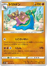 Gastrodon #037/067