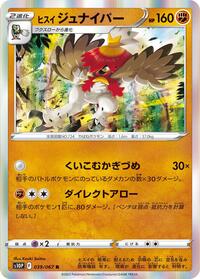 Hisuian Decidueye #039/067