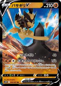 Kleavor V - 040/067 #040/067