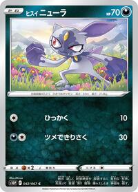 Hisuian Sneasel #042/067