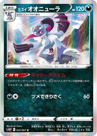 Hisuian Sneasler #043/067