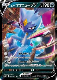 Hisuian Sneasler V - 044/067 #044/067