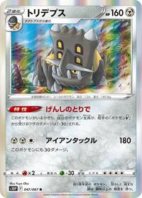 Bastiodon #047/067