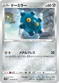 Bronzor #048/067