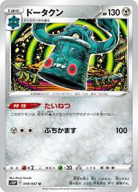 Bronzong #049/067