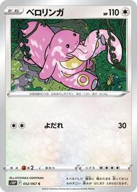 Lickitung #052/067
