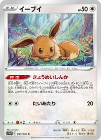 Eevee #054/067