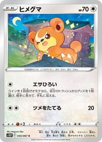Teddiursa #055/067