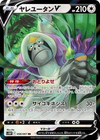 Oranguru V - 058/067 #058/067