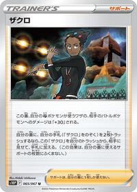 Grant - 065/067 #065/067