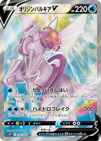 Origin Forme Palkia V - 070/067 #070/067