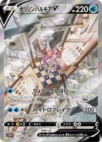 Origin Forme Palkia V - 071/067 #071/067