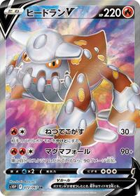 Heatran V - 072/067 #072/067