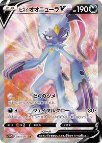 Hisuian Sneasler V - 074/067 #074/067