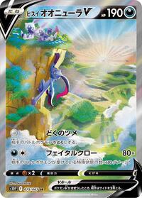 Hisuian Sneasler V - 075/067 #075/067