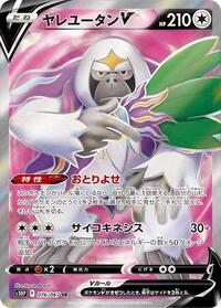 Oranguru V - 076/067 #076/067