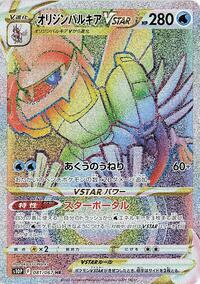 Origin Forme Palkia VSTAR - 081/067 #081/067
