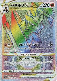 Kleavor VSTAR - 082/067 #082/067