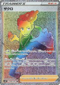 Grant - 084/067 #084/067