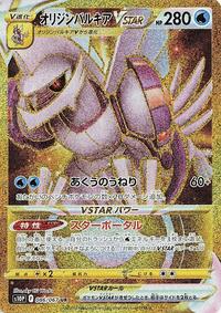 Origin Forme Palkia VSTAR - 086/067 #086/067