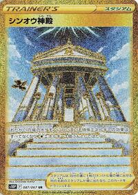 Temple of Sinnoh - 087/067 #087/067