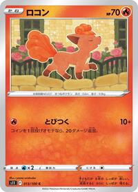 Vulpix #013/100