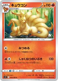 Ninetales #014/100