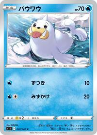 Seel #020/100