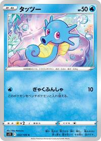 Horsea #022/100