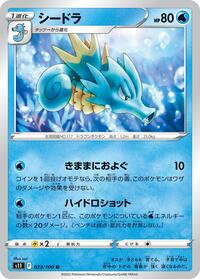 Seadra #023/100