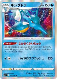 Kingdra #024/100
