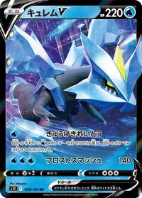 Kyurem V - 029/100 #029/100