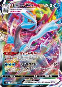 Kyurem VMAX - 030/100 #030/100