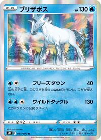Glastrier #034/100