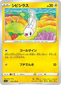 Tynamo #039/100