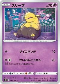 Drowzee #042/100