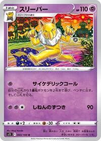 Hypno #043/100