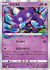 Sableye #044/100