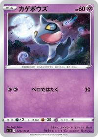 Shuppet #045/100
