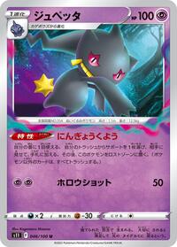 Banette #046/100