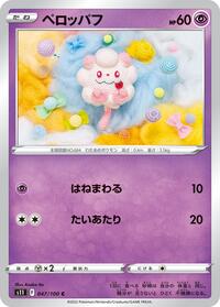 Swirlix #047/100