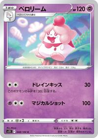 Slurpuff #048/100