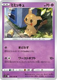 Mimikyu #050/100
