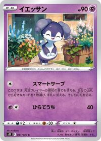 Indeedee #051/100