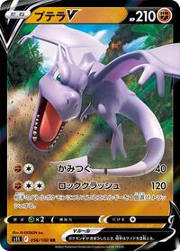 Aerodactyl V - 056/100 #056/100