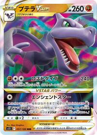 Aerodactyl VSTAR - 057/100 #057/100