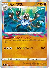 Barbaracle #061/100