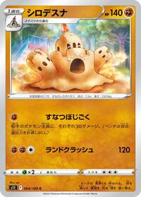 Palossand #064/100