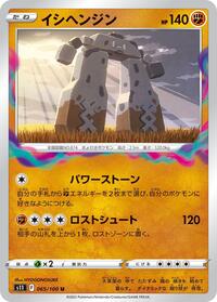 Stonjourner #065/100