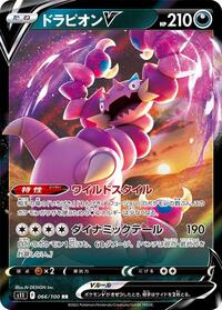 Drapion V - 066/100 #066/100